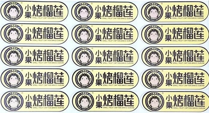 封口不干胶标签 封口不干胶标签